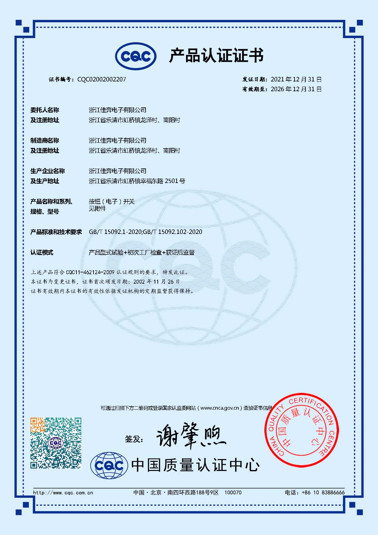 CQC02002002207_0-FA01,DAK-E,M,DAW-E,DEK-E,M系列_頁面_1